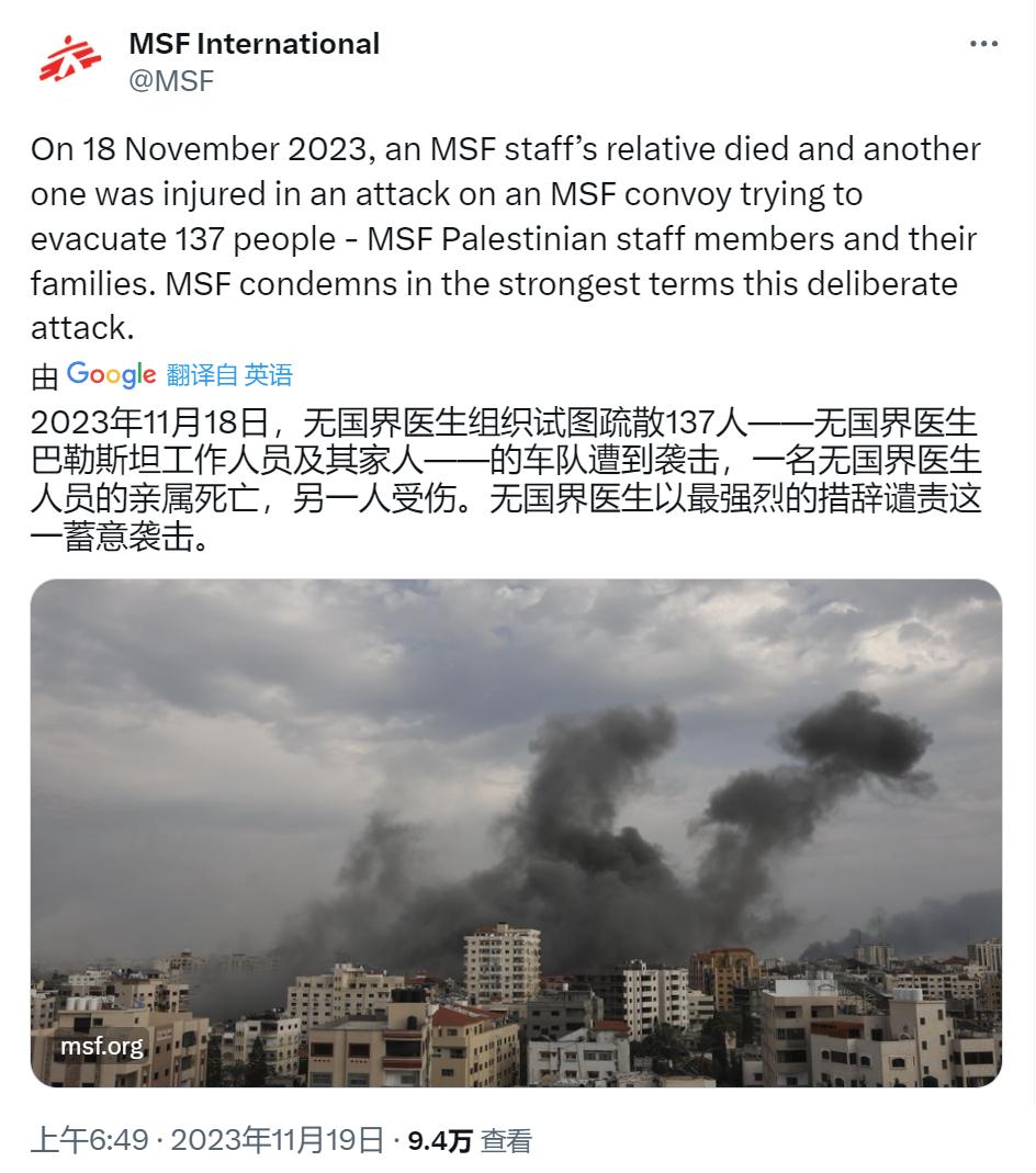 “无国界医生”帐号以“最强烈的措辞谴责”以色列。该组织在试图撤离其在加沙的工作人