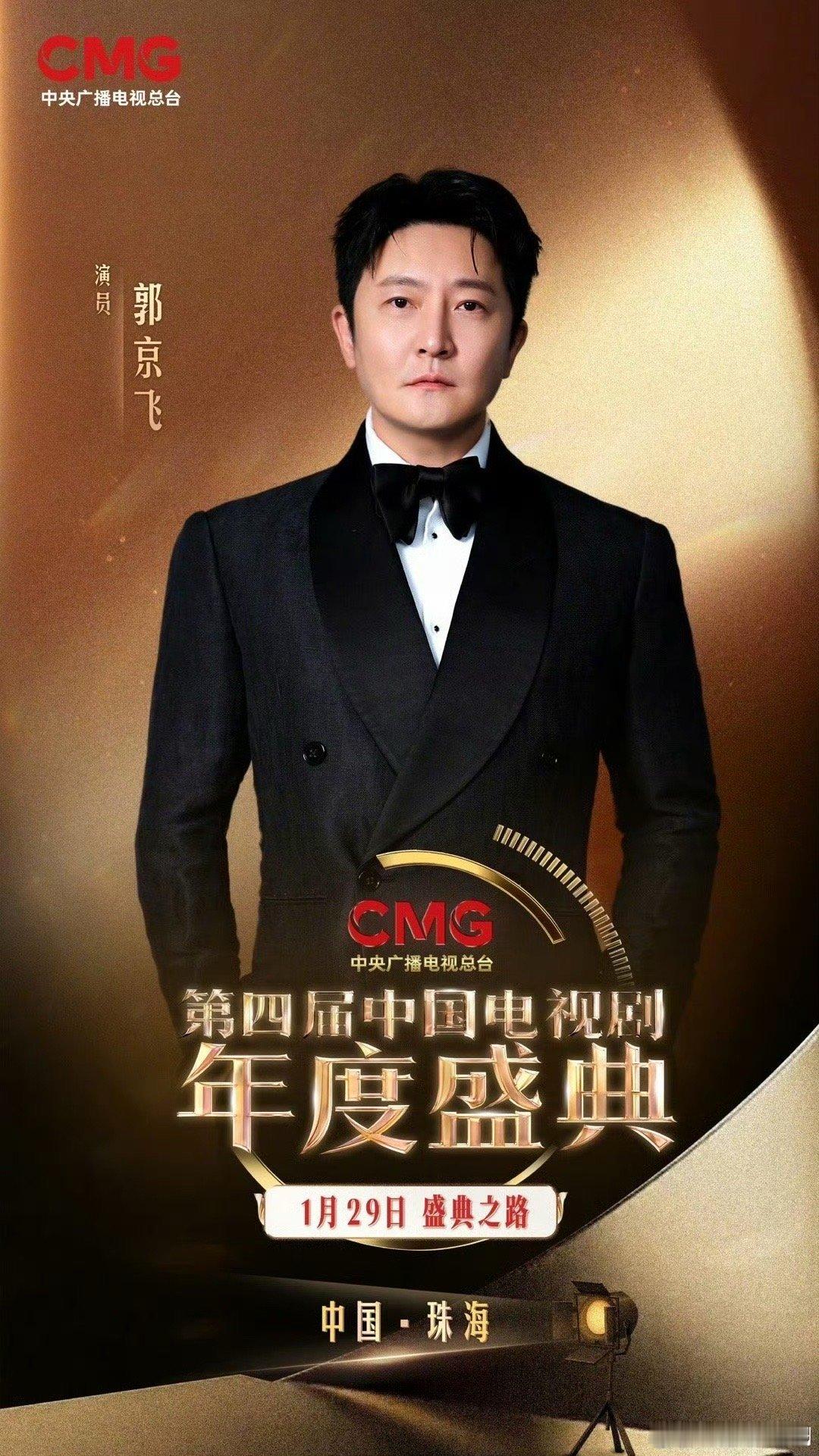 郭京飞总台视帝他用一个个有温度的角色，诠释了实力派演员的坚守，恭喜郭京飞拿下总台