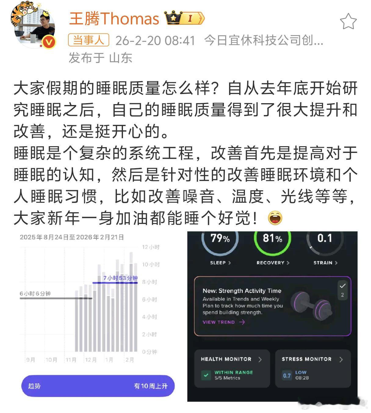 王腾回应换iPhone17 适合才是最好的，数据也才更准确。 