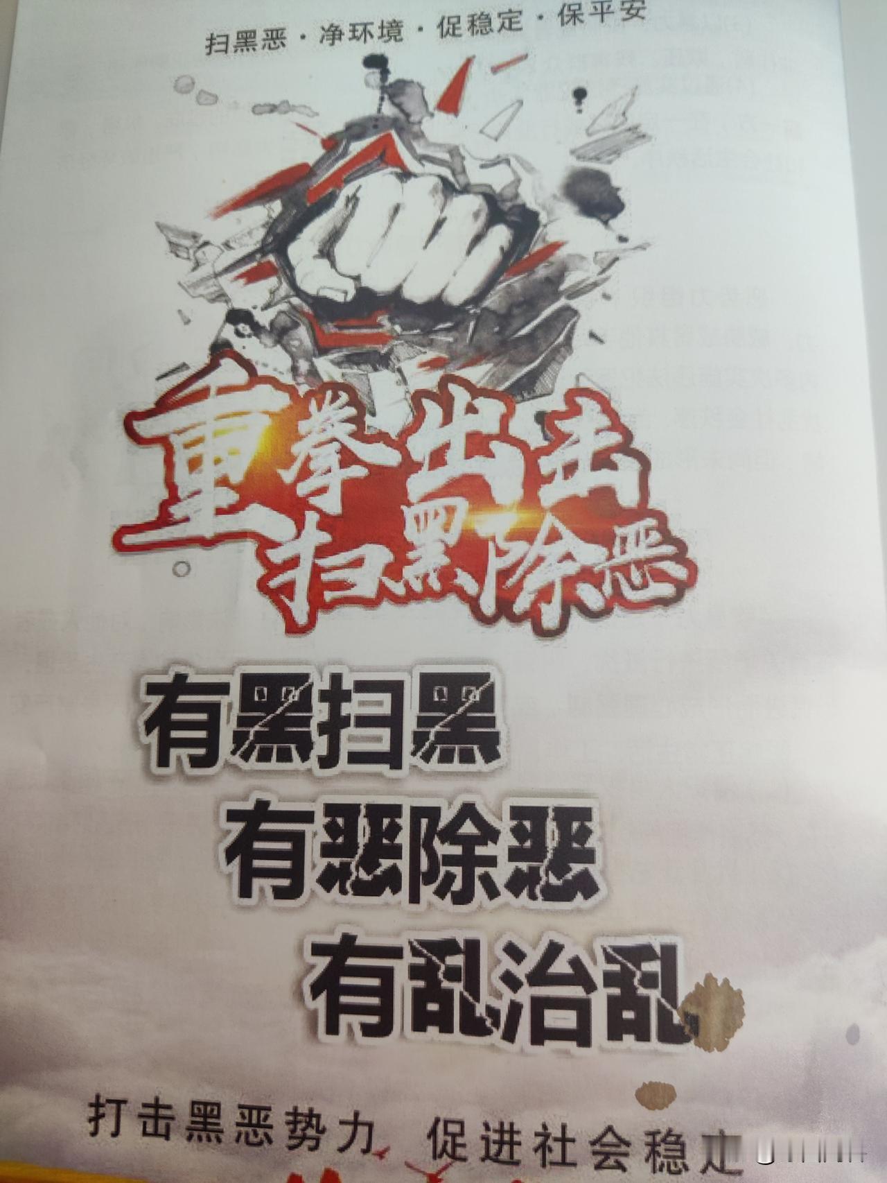 常态化扫黑除恶零容忍，暴力催收的好日子，到头了！

今天在村里领取了常态化扫黑除