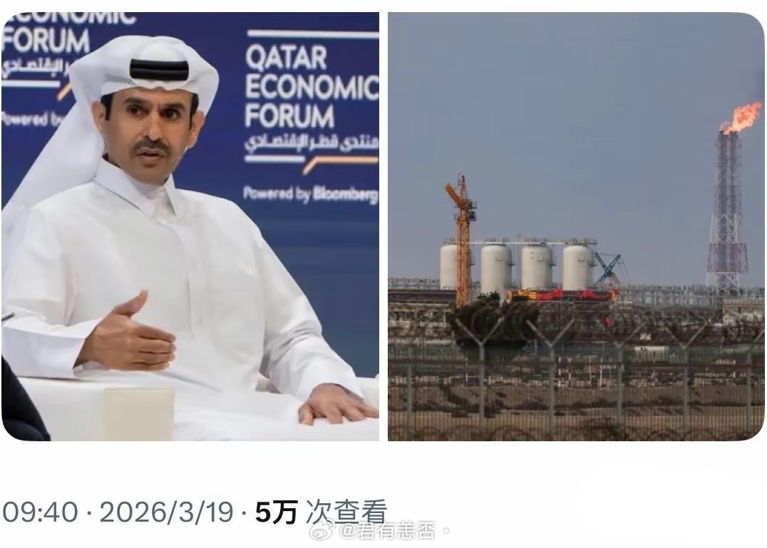 突发新闻：卡塔尔刚刚宣布对意大利、比利时、韩国和中国的液化天然气合同遭遇不可抗力