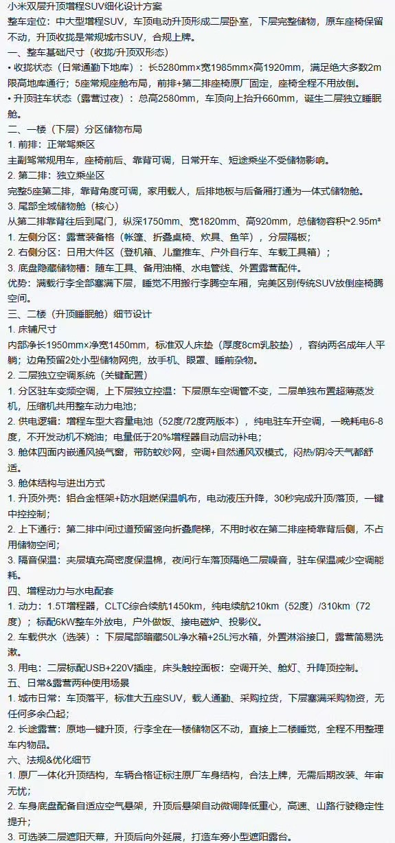 真的假的？？小米双层升顶增程SUV细化设计方案