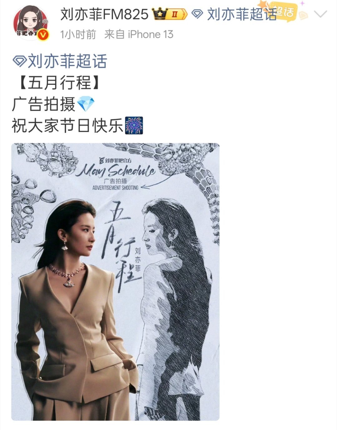 宝格丽真女王刘亦菲来了，赶紧发布说不定可以和驴同时铺，好多商场宝格丽跟LV是邻居