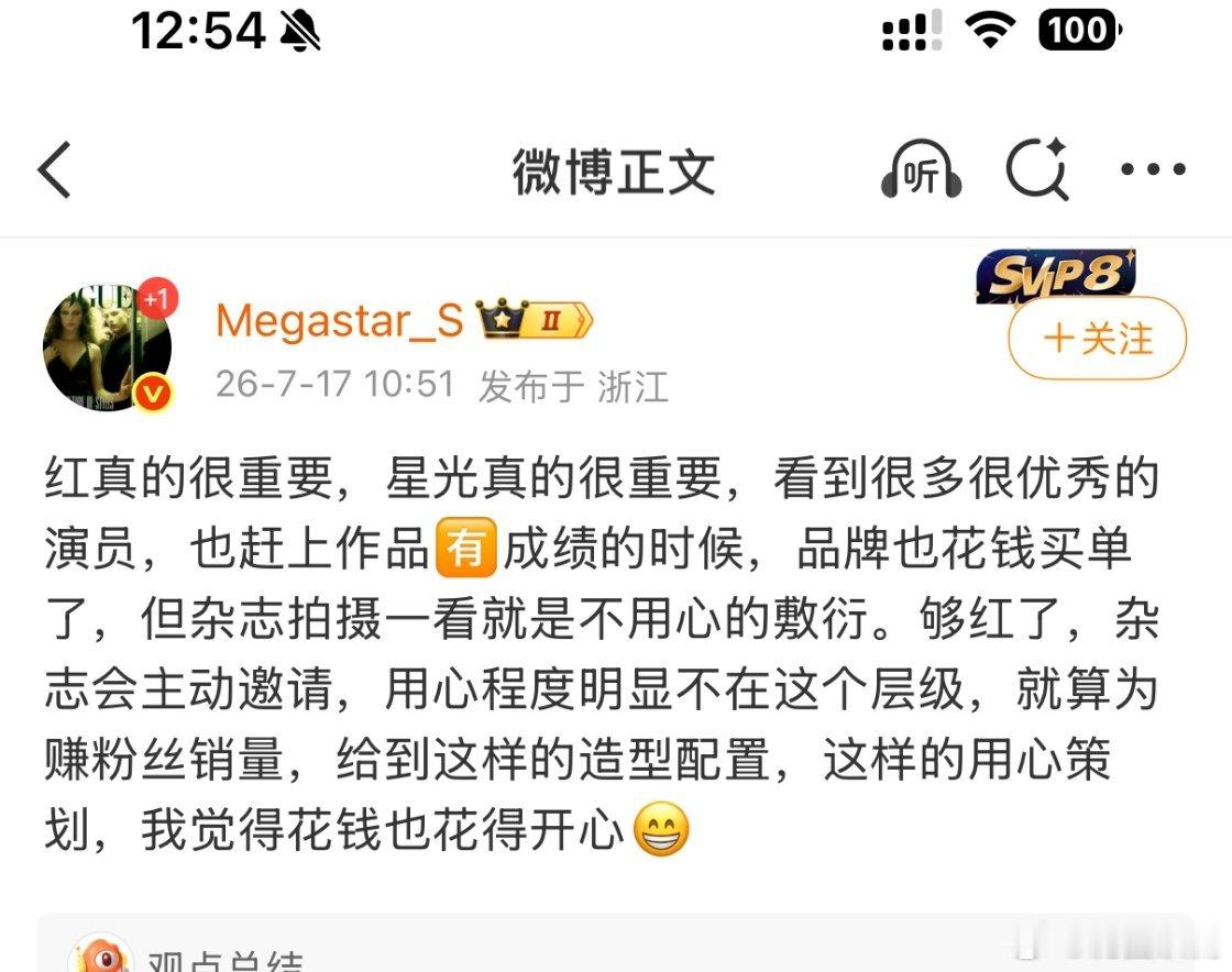 红了就是好啊，所以在加加油吧✊ 
