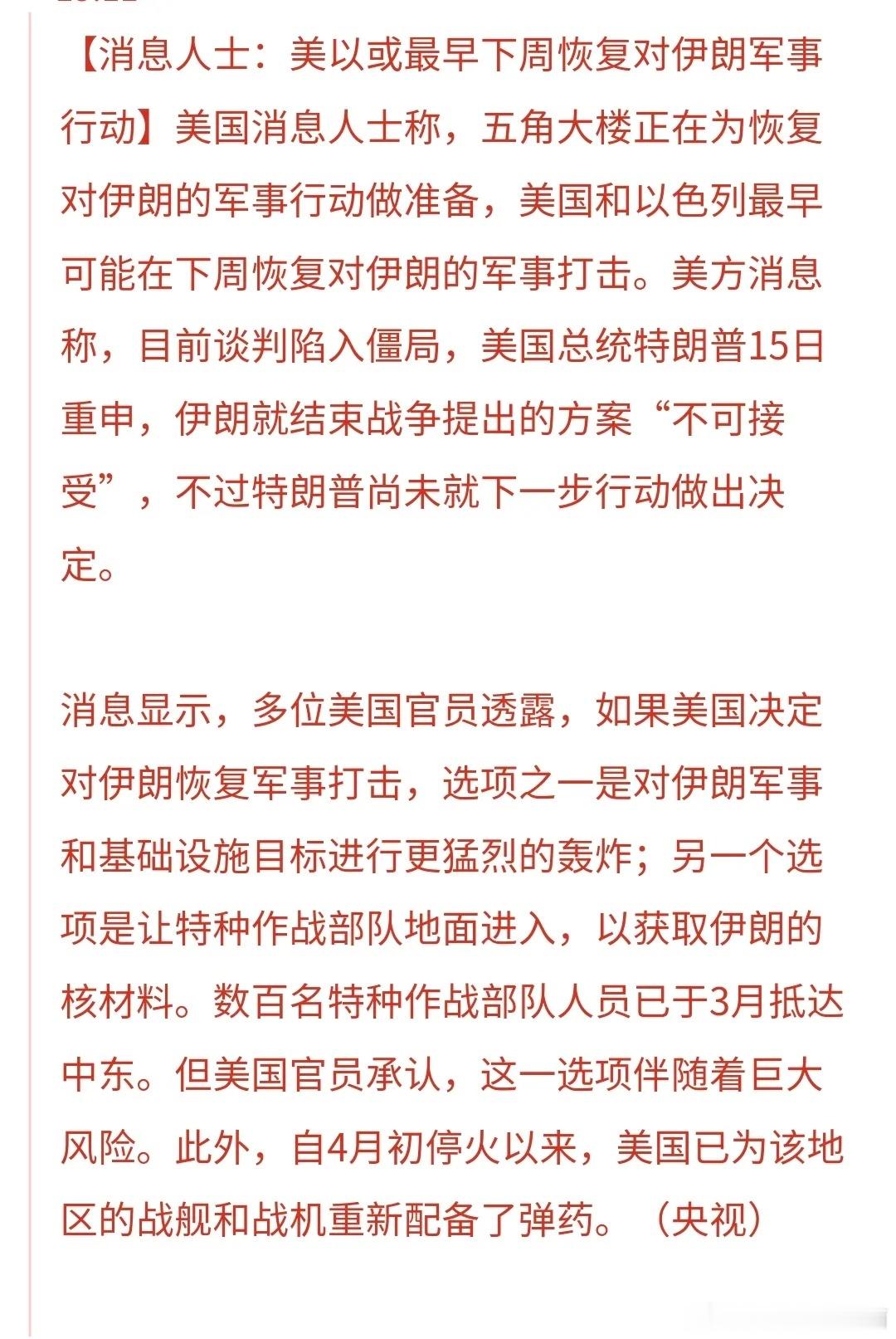 我担心的事情还是要发生了，消息人士说，美以最快将在下周对伊朗恢复军事打击。特朗普