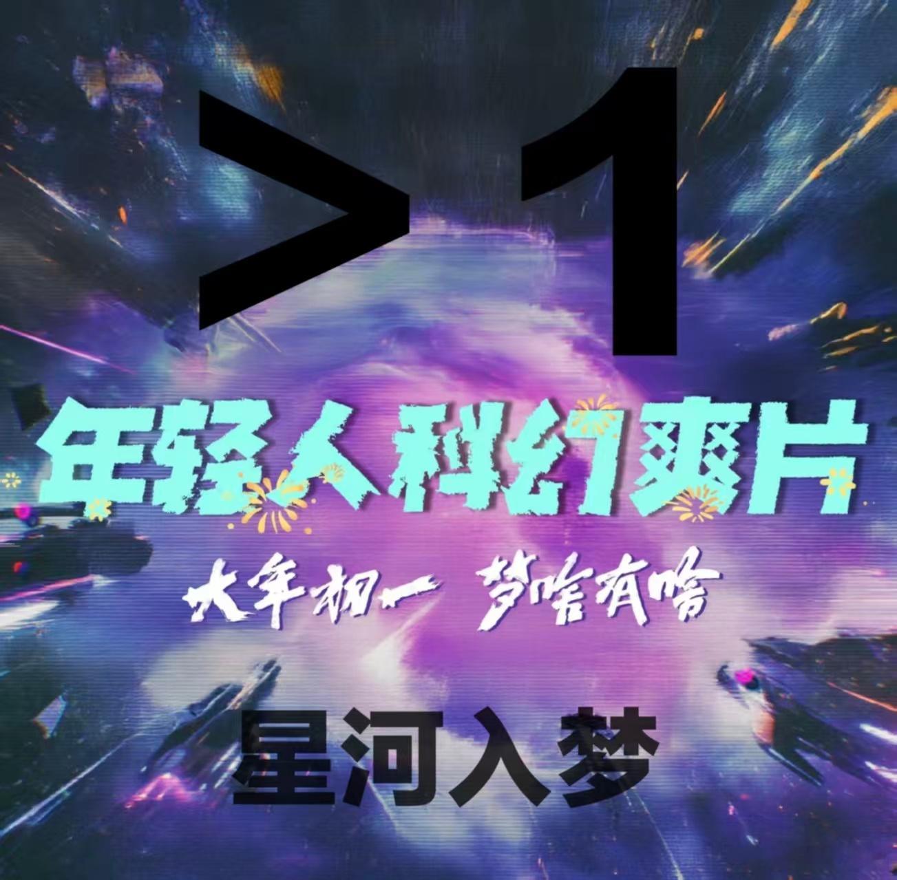 韩延电影 突破真心推荐《星河入梦》，这就是韩延的突破之作！眼睛看爽了，心里也被治