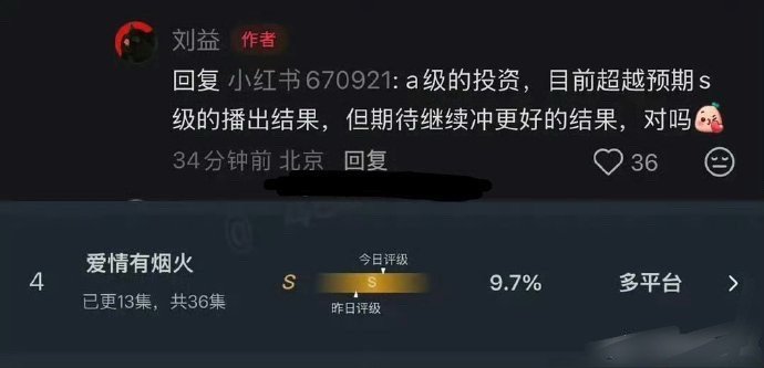 檀健次爱情有烟火 全体起立‼️恭喜🎉《爱情有烟火》氵合评级正式晋升S+❗️6月