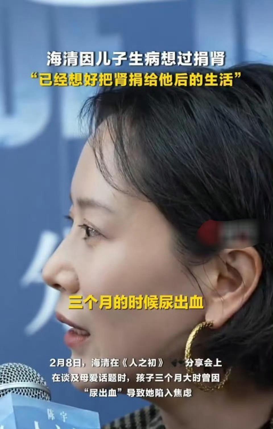 海清自曝因儿子生病想过捐肾：愿立即为孩子捐献，想象自己只有一个肾的生活 ！