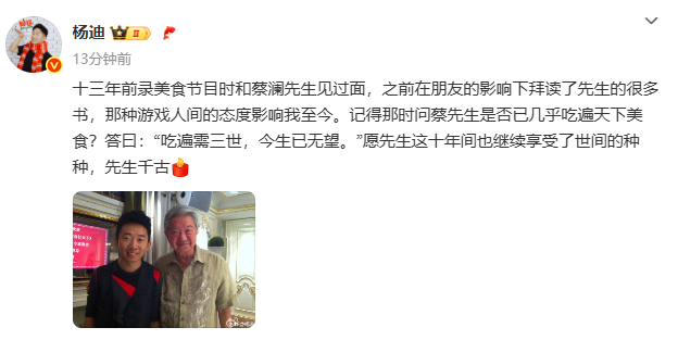 【#蔡澜曾说吃遍需三世今生已无望#】#杨迪悼念蔡澜#发文悼念蔡澜：十三年前录美食
