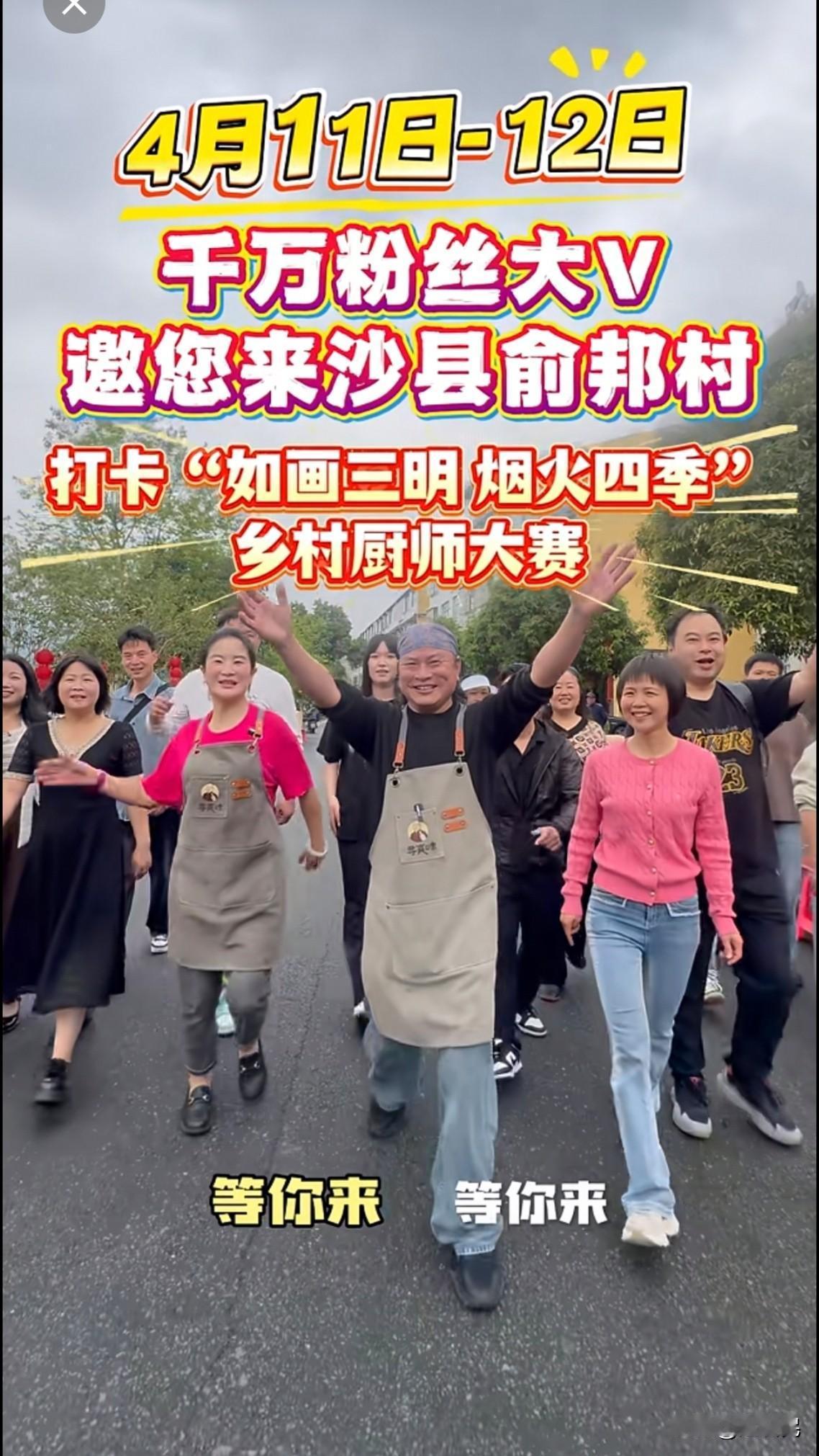 4月11日-12日，我将到福建省三明市沙县俞邦村（沙县小吃发源地），参加“如画三