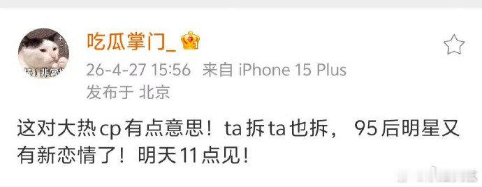 曝95后大热cp明星新恋情曝95后大热cp有新恋情了 曝95后大热cp明星新恋情