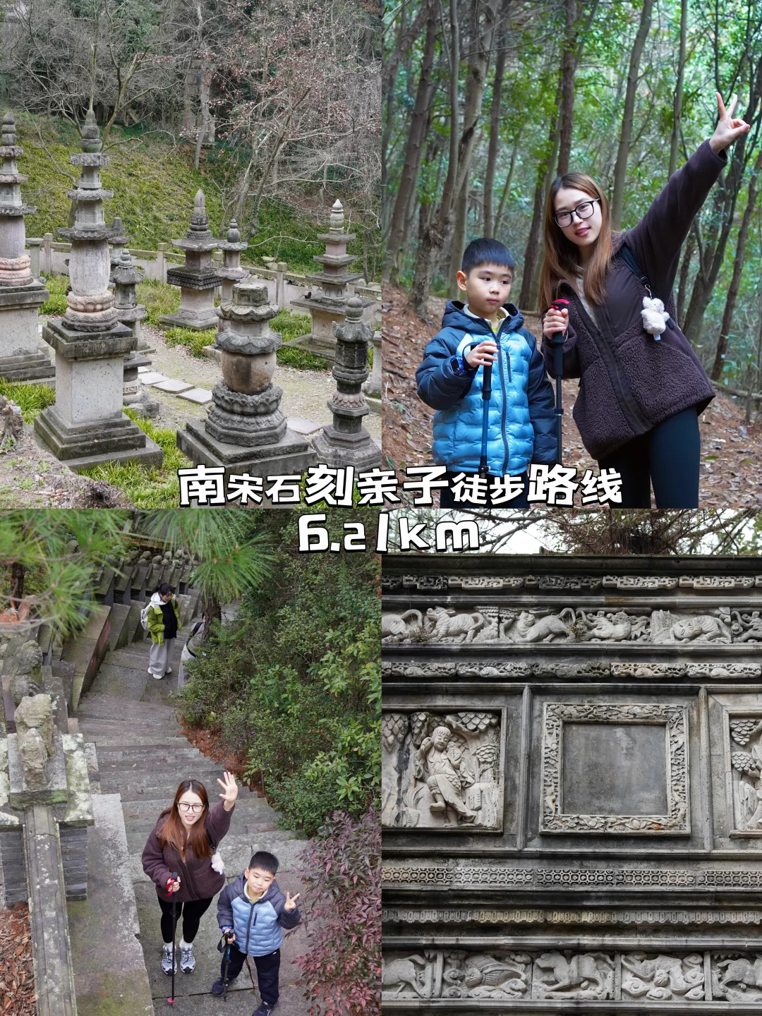 亲子徒步｜南宋石刻6.21km环线✨