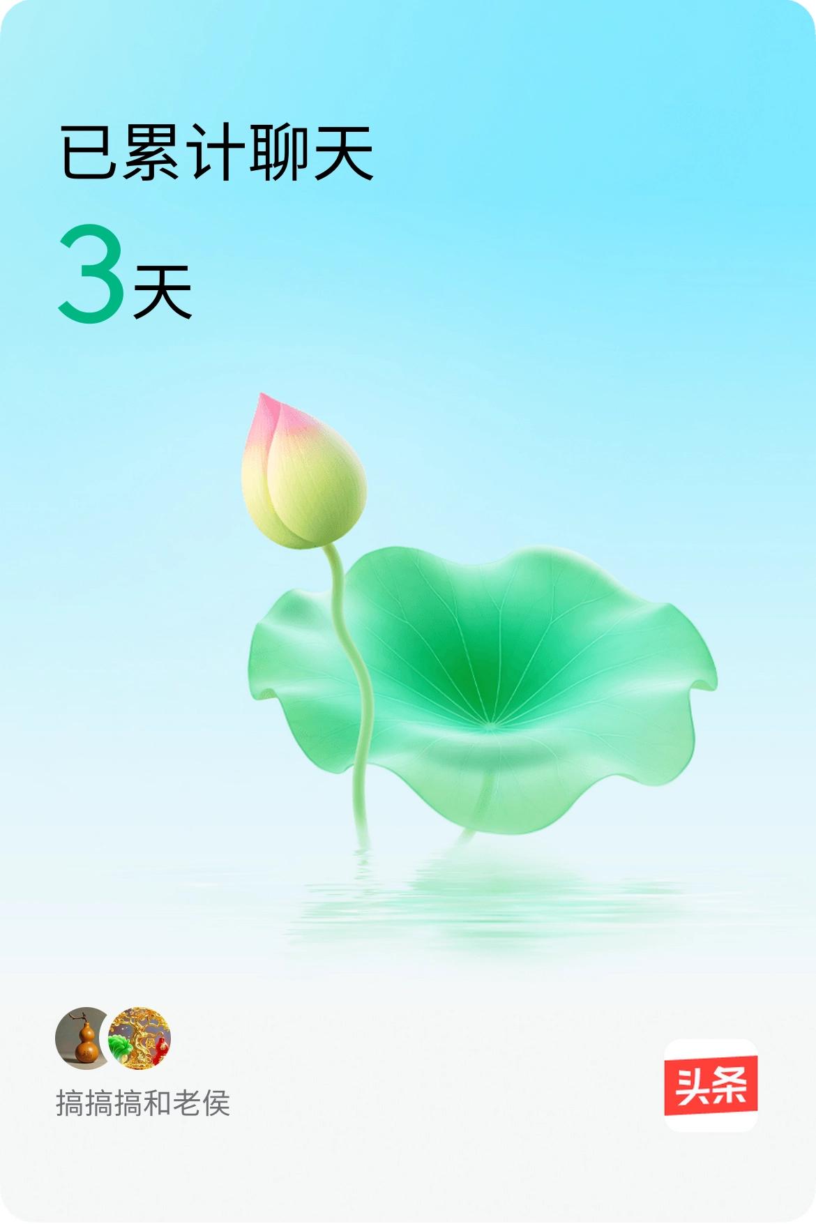 挺有意思的，有没有一起养花的[比心]聊天养小花 我和@老侯已经一起养花3天啦，快