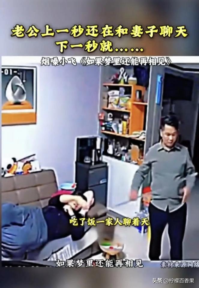 上一秒还在聊天，下一秒阴阳两隔！监控拍下的最后瞬间，看完直接破防
 
真的不敢再