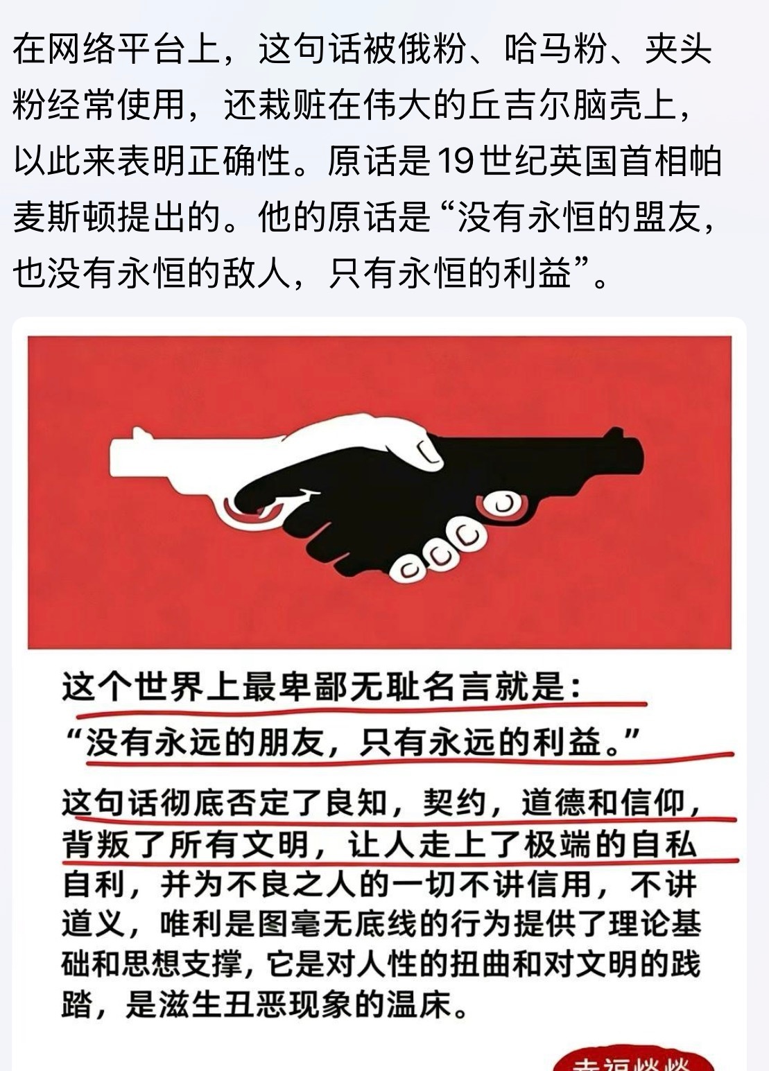 知道“没有永恒的盟友，也没有永恒的敌人，只有永恒的利益”。人性人性