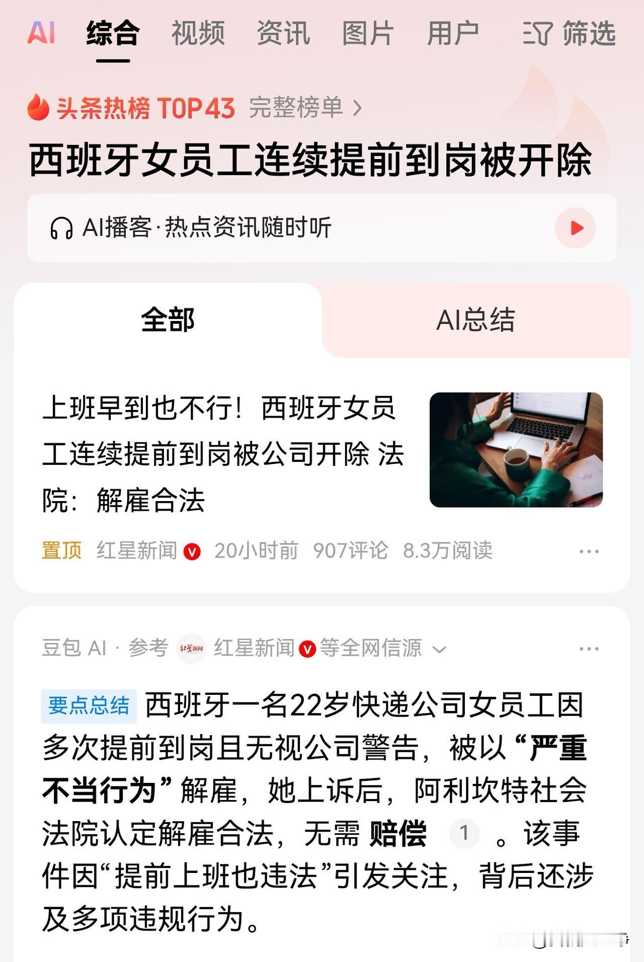 我高度怀疑这一条新闻能上热榜就是拿出来气咱们的！
这简直是天生牛马圣体啊，自己主