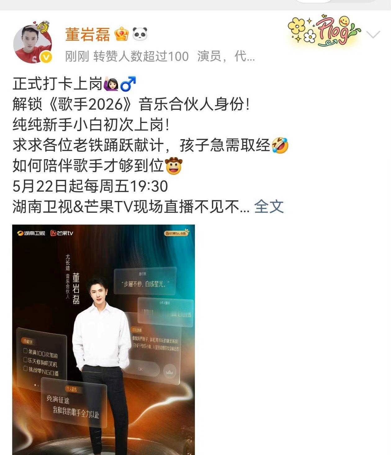 尤长靖合伙人是董岩磊尤长靖《歌手2026》合伙人是董岩磊，我们大厂的友谊就这样延