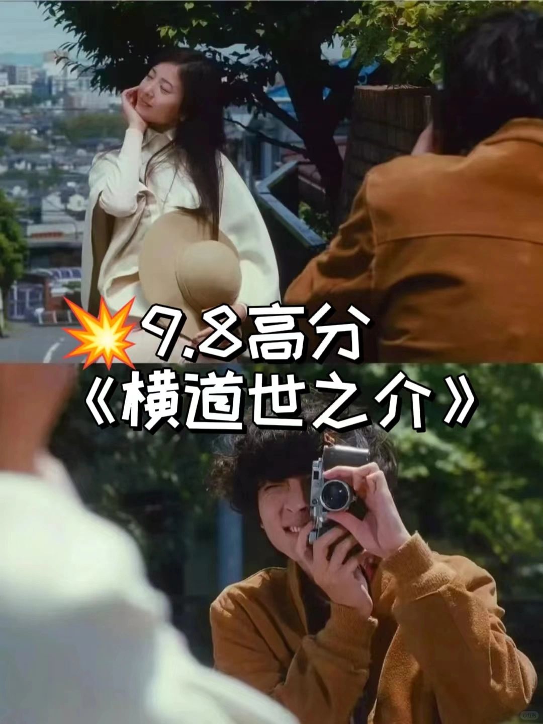 我去❗不愧是9.8分❗好看哭啦❗‼️