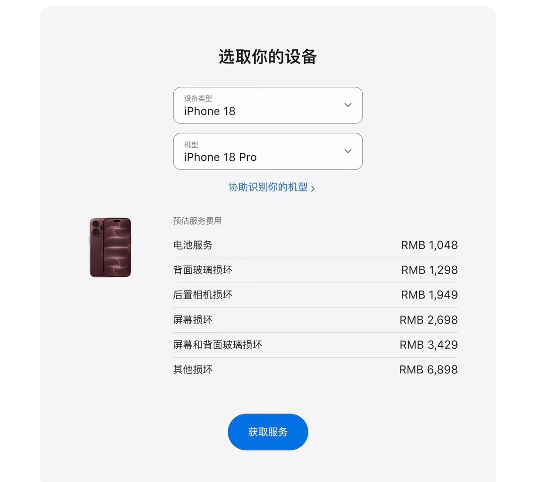 苹果中国官网更新了iPhone 18 Pro系列保外自费维修报价iPhone 1