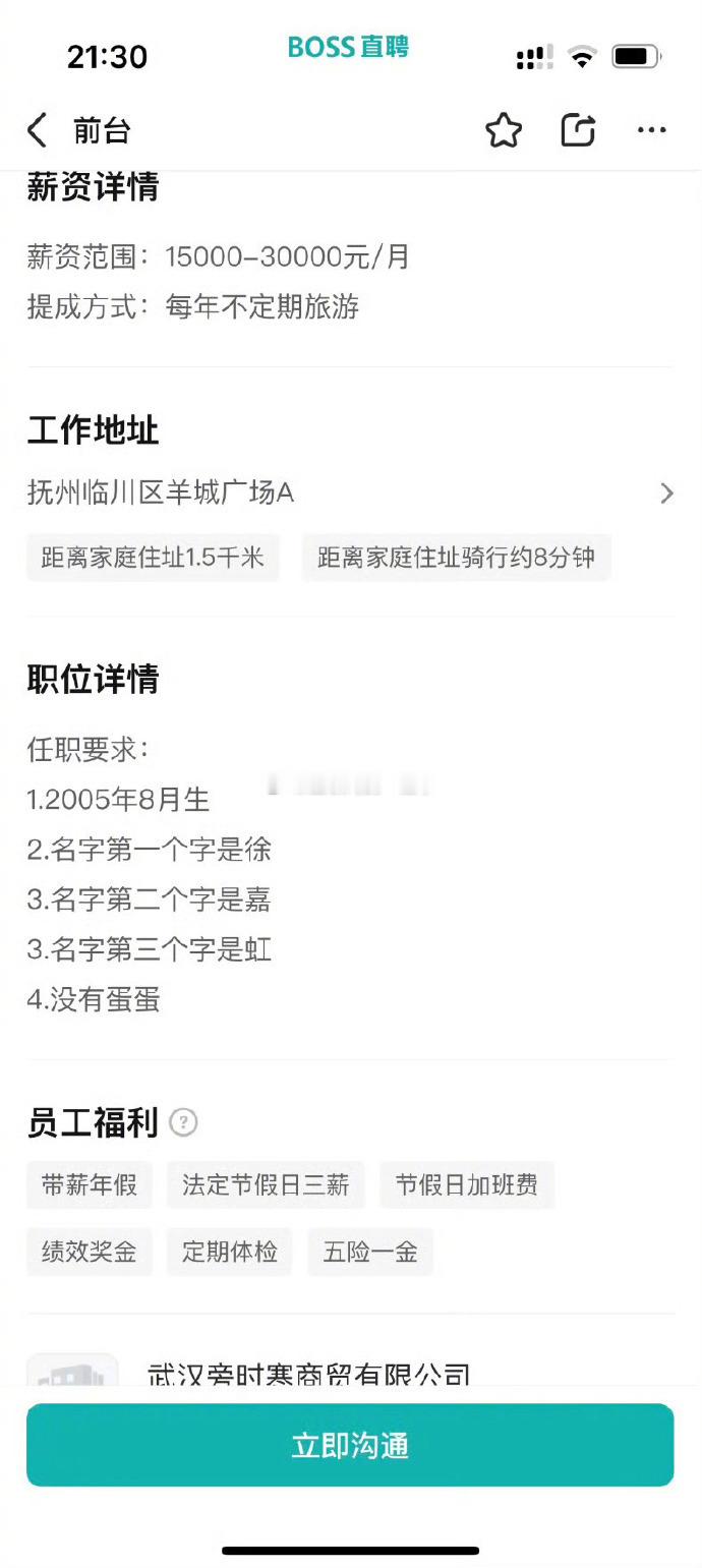 Boss直聘上招聘信息里直接秀恩爱，还把人家应聘者的名字、生日啥的都写得明明白白