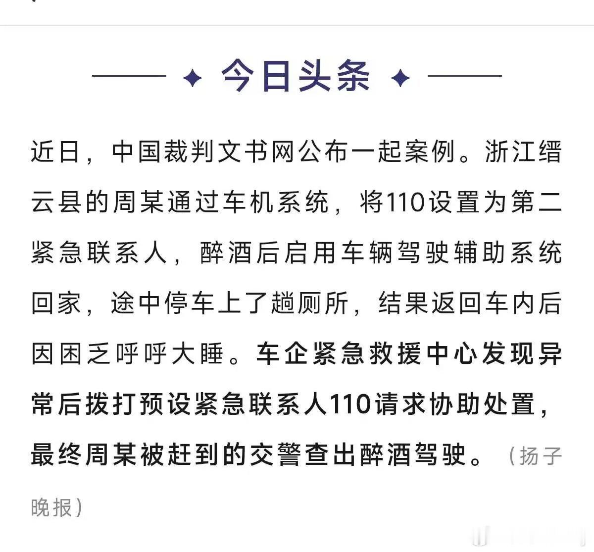这司机也太倒霉了[费解]醉酒后搁车上睡觉，结果智能驾驶系统报警，把他当醉驾抓了。