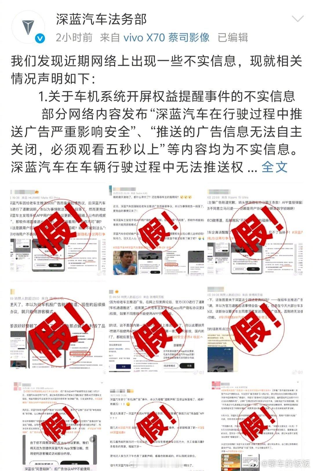 深蓝汽车辟谣行驶中推送广告虽然说造谣可耻，但这个辟谣【车辆处于P档才弹出，可自主