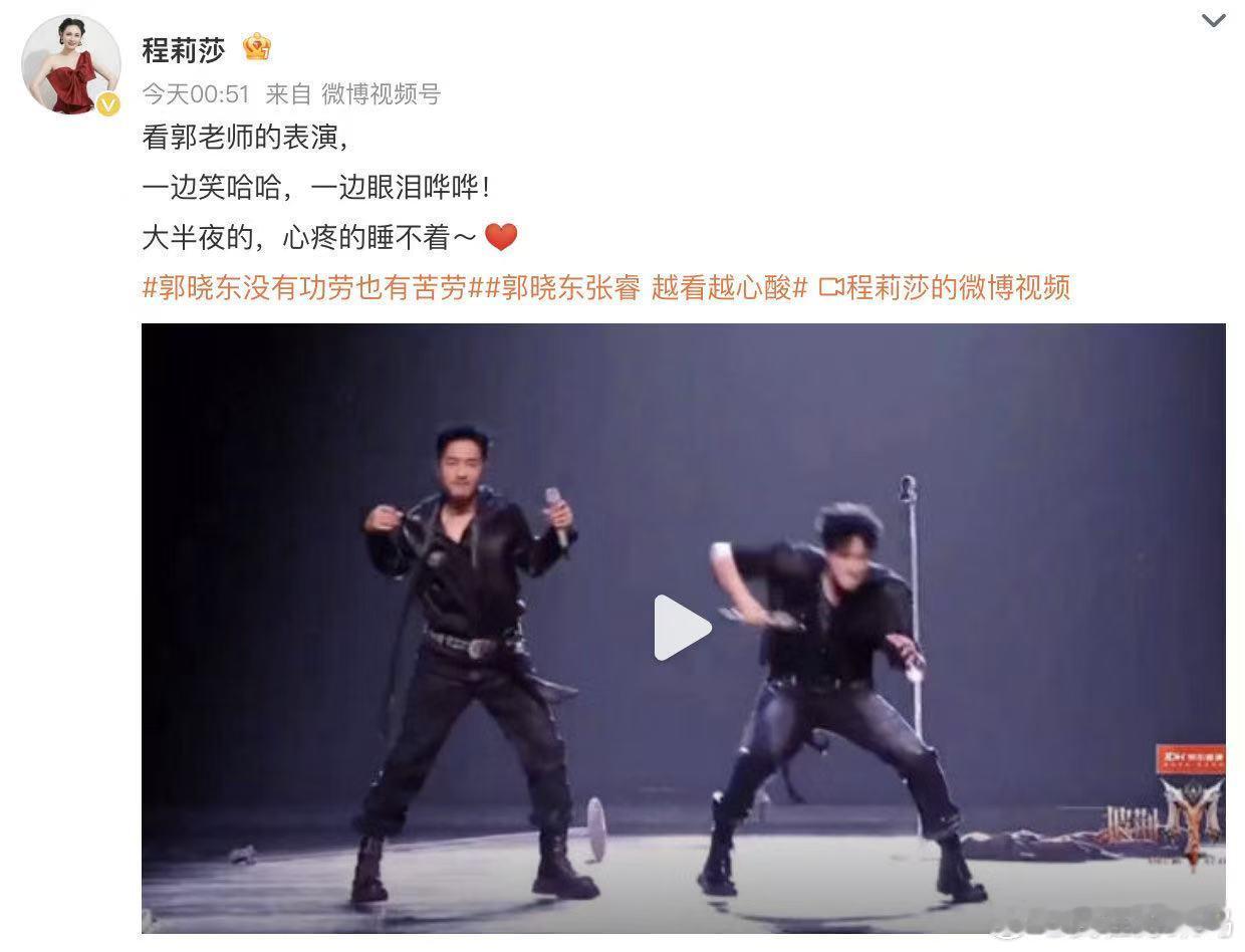 程莉莎看郭晓东披哥心疼到睡不着郭晓东拍的张睿郭晓东努力不一定就会拿到理想结果，但