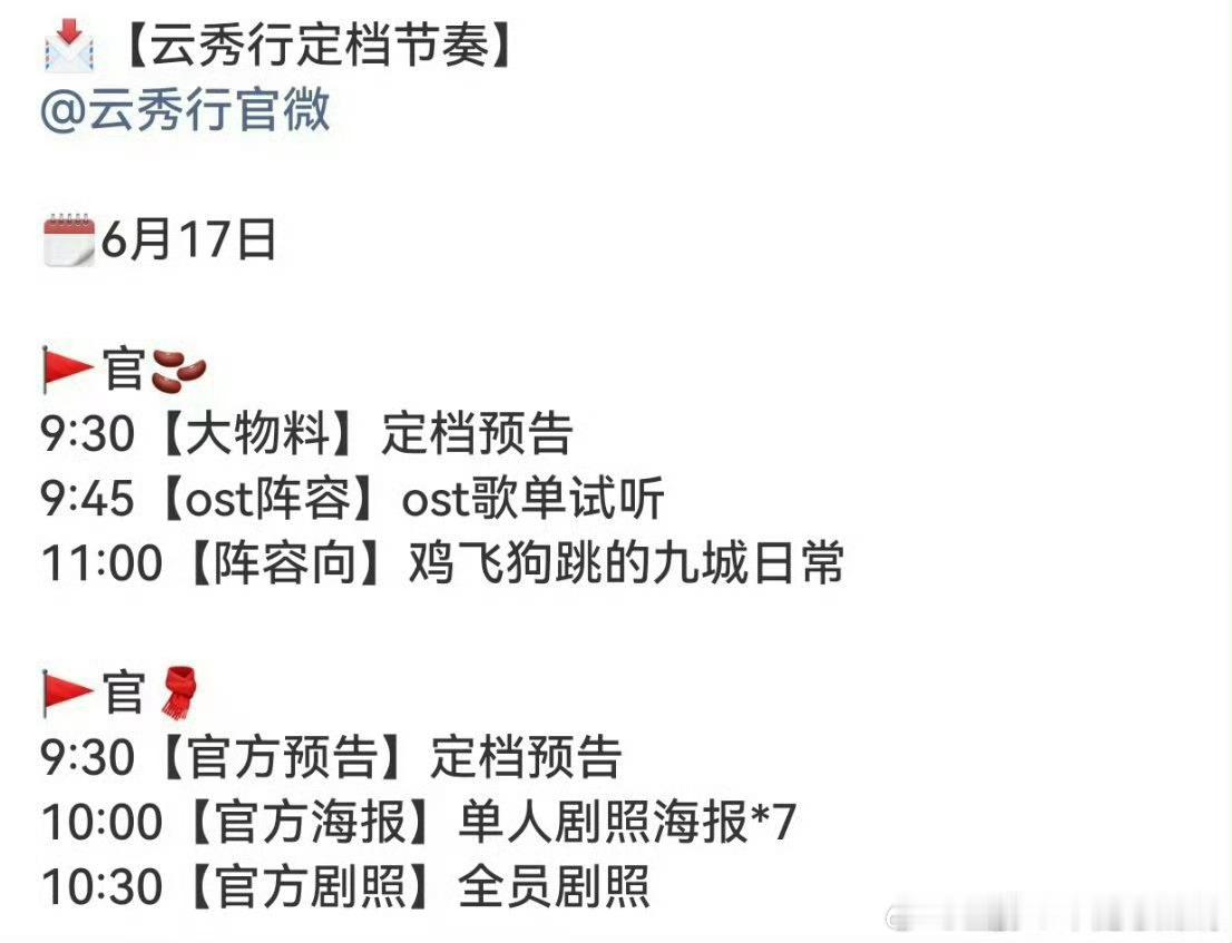 李一桐 曾舜晞 邓为 田嘉瑞《云秀行》明日官宣定档，番位会不会变 