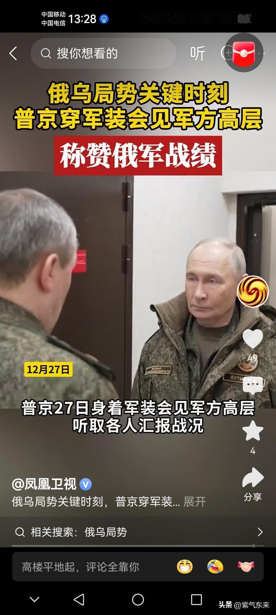 普京罕见穿军装视察前线部队，并听取军队高层的的汇报，意图很明显！

乌克兰不愿意