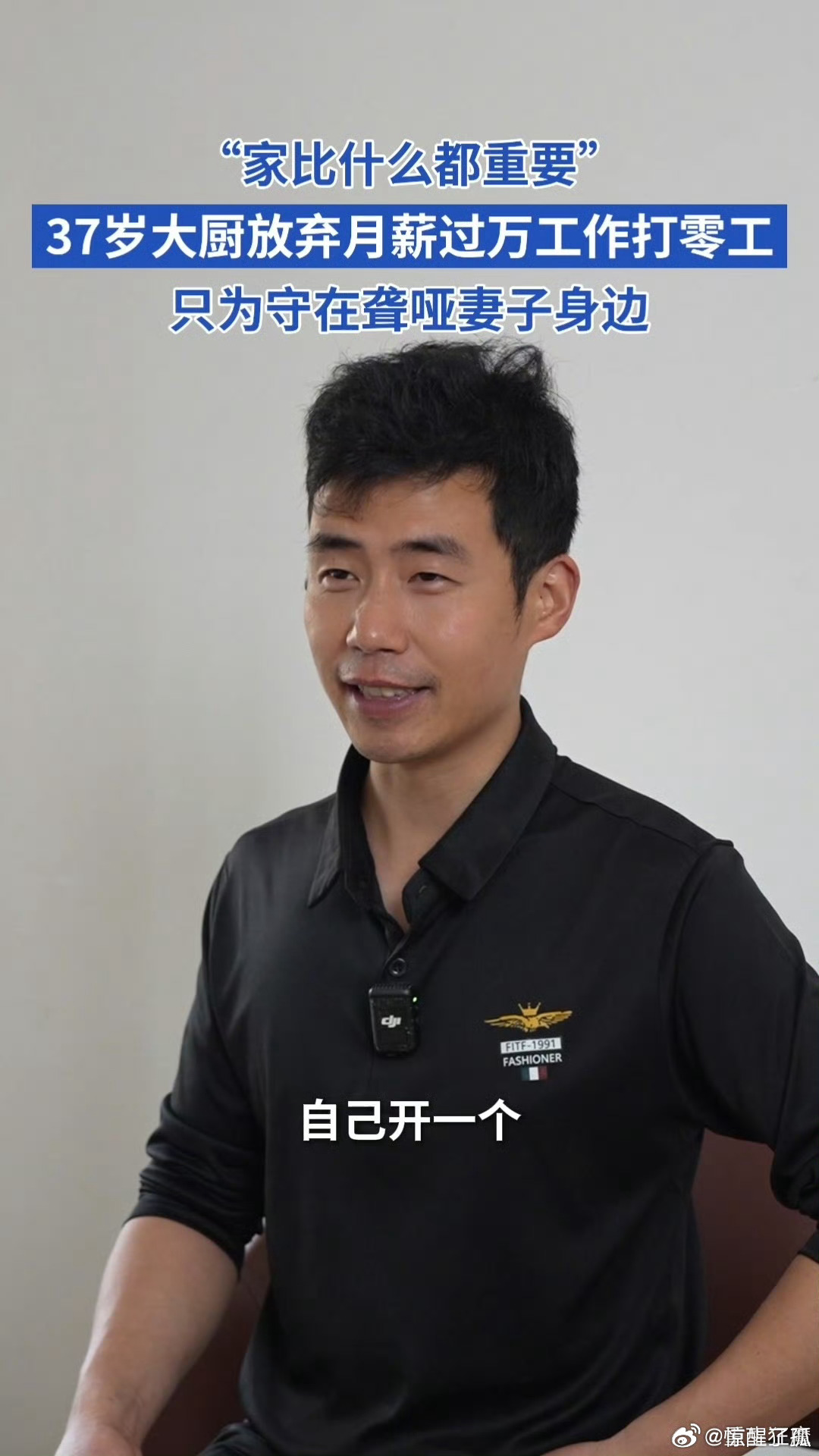 男子为照顾聋哑孕妻辞职打多份零工高薪与风光皆是外物，于他而言，最珍贵的期许，便是