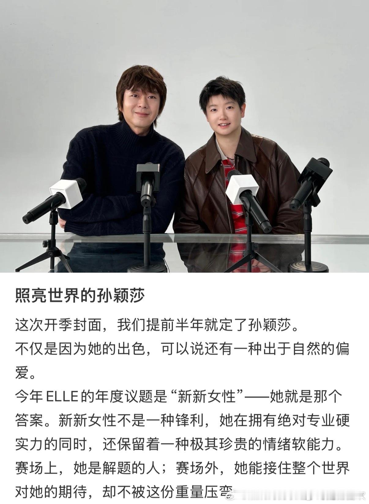 今年ELLE的年度议题是“新新女性”—孙颖莎就是那个答案