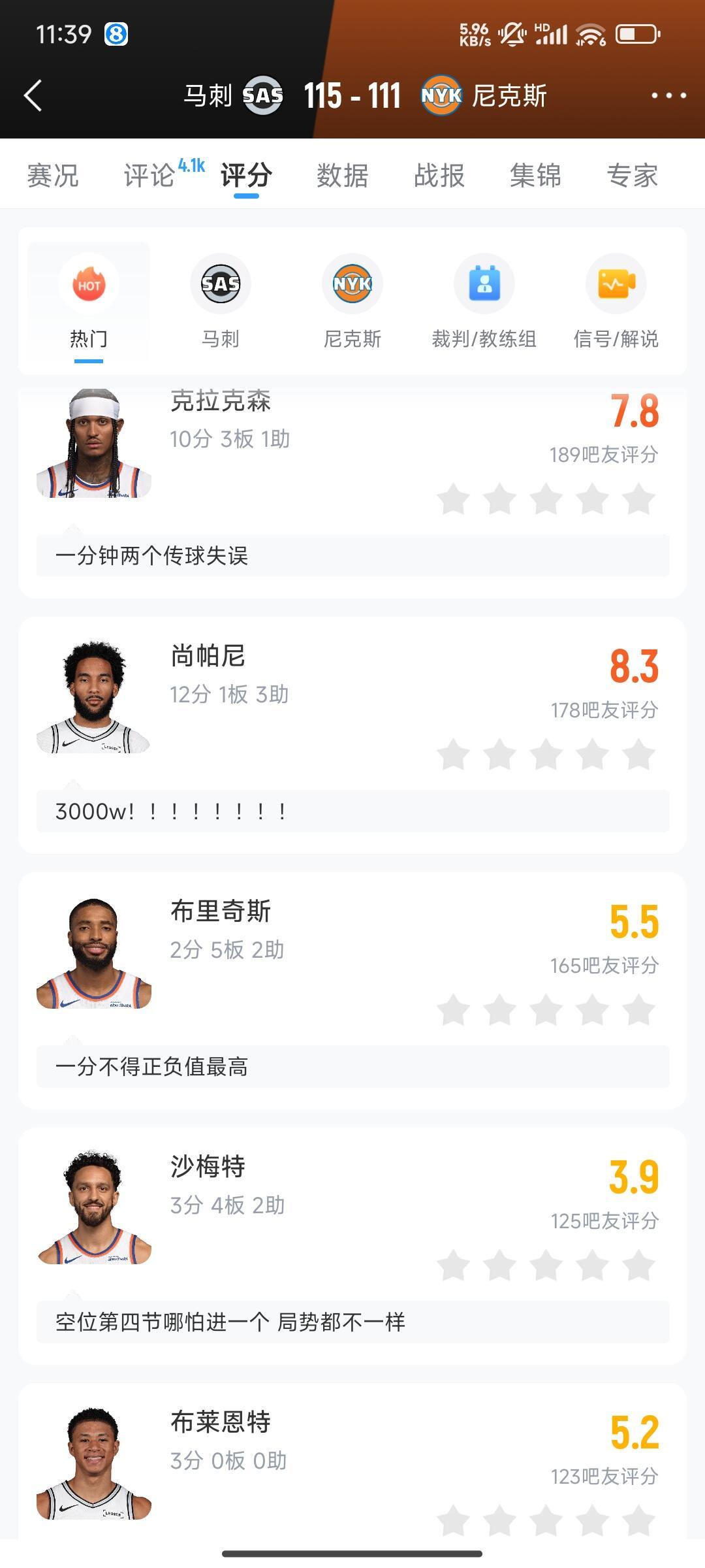 马刺1比2尼克斯 每场比赛都能创造那么多商业价值，不打满七轮，怎么发工资啊？ 