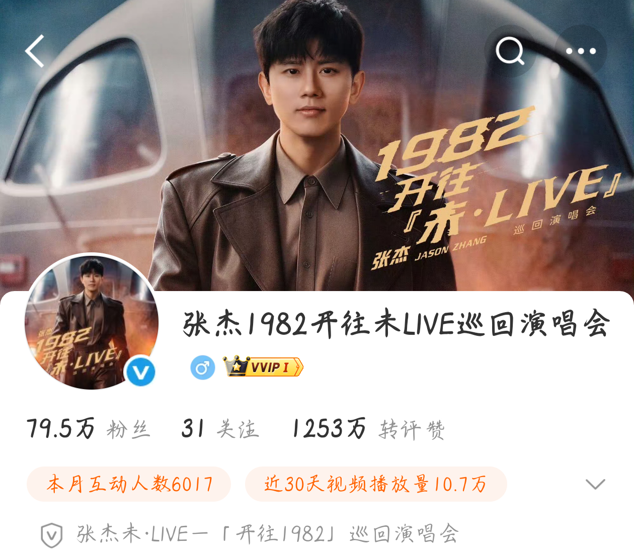 张杰1982开往未live巡回演唱会 [么么哒]张杰首次担任巡演总导演 张杰你好