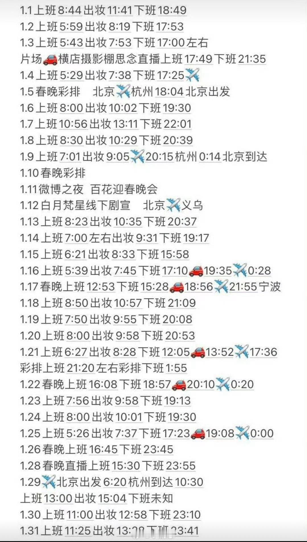 看完2025年1月白鹿的行程  魔鬼行程的一月  一边拍戏一边跑剧宣一边忙着春晚