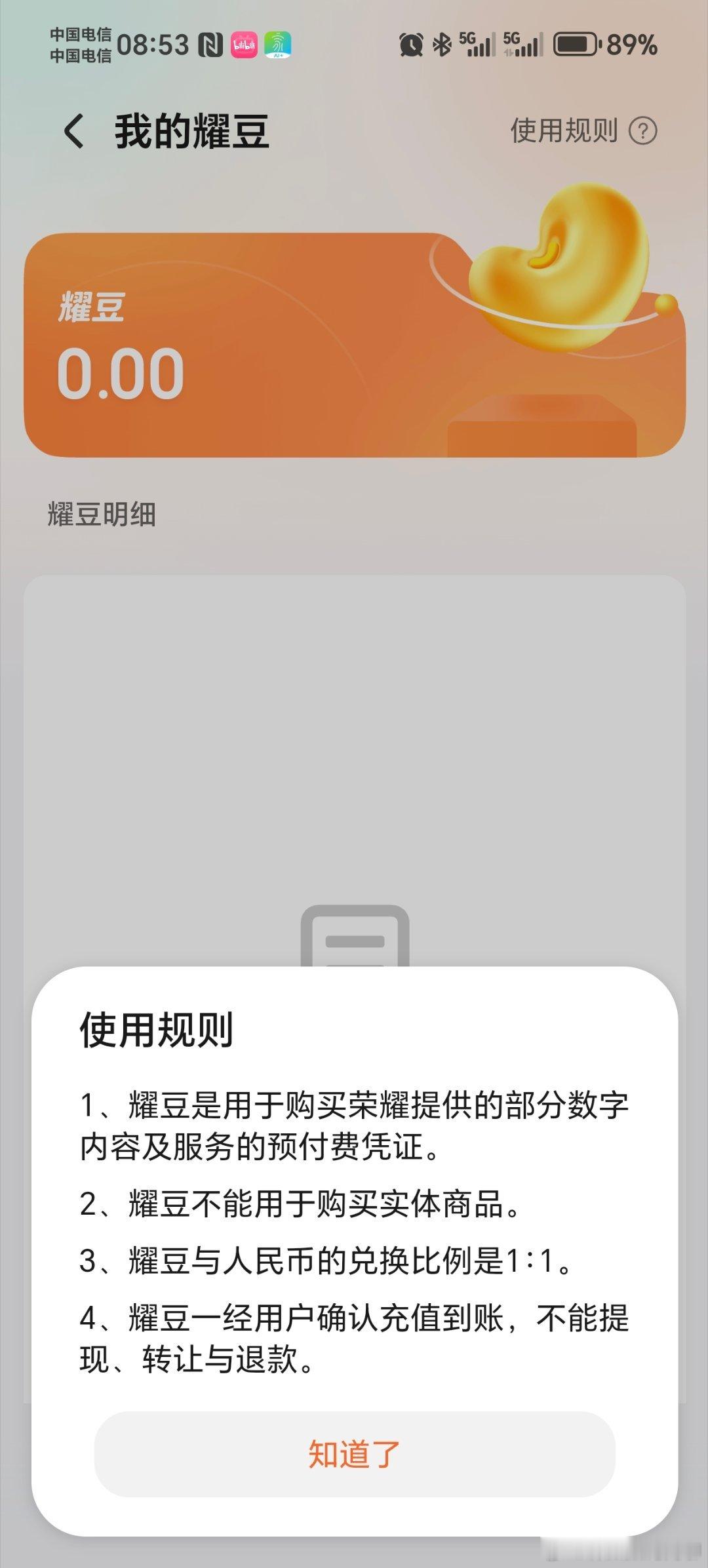 什么时候多了个耀豆[并不简单] ​​​