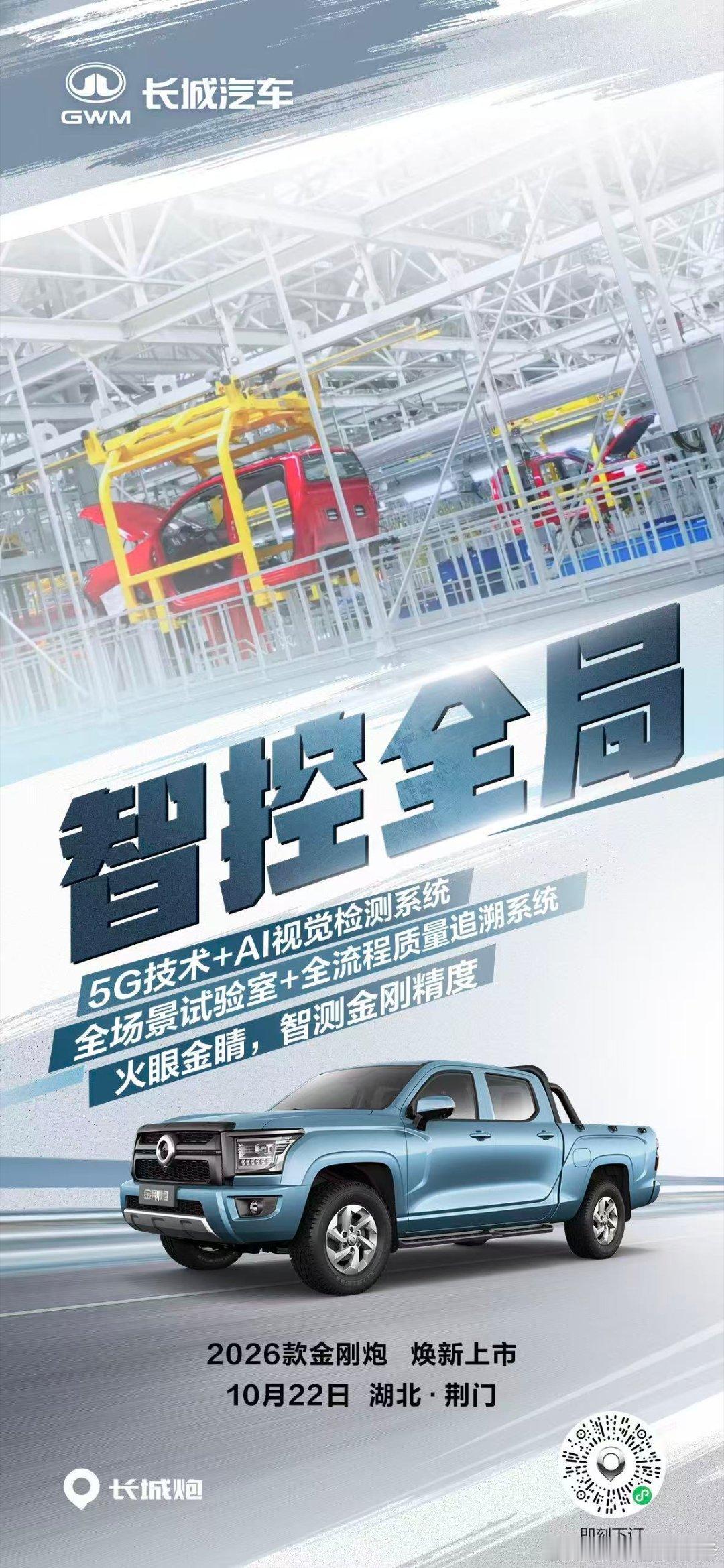火眼金睛，智测金刚精度！2026款金刚炮，10月22日焕新上市八方来财金刚炮 金