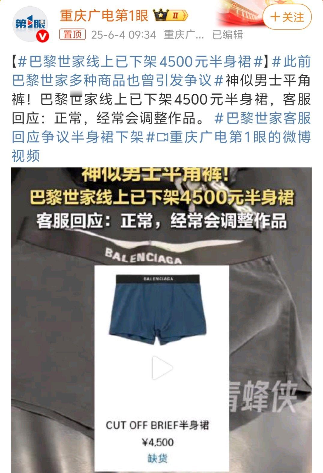 巴黎世家线上已下架4500元半身裙半身裙？？？这怎么看都是内裤吧，换个名字就敢卖