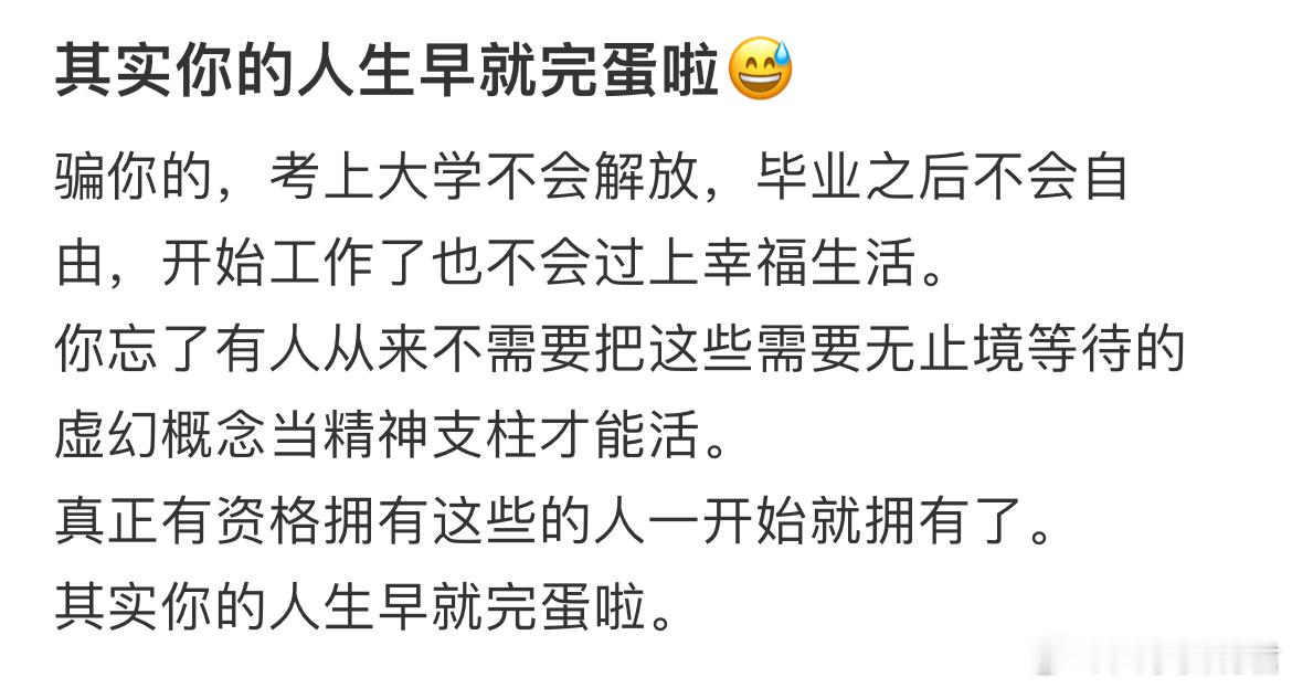 其实你的人生早就完蛋啦😅 ​​​