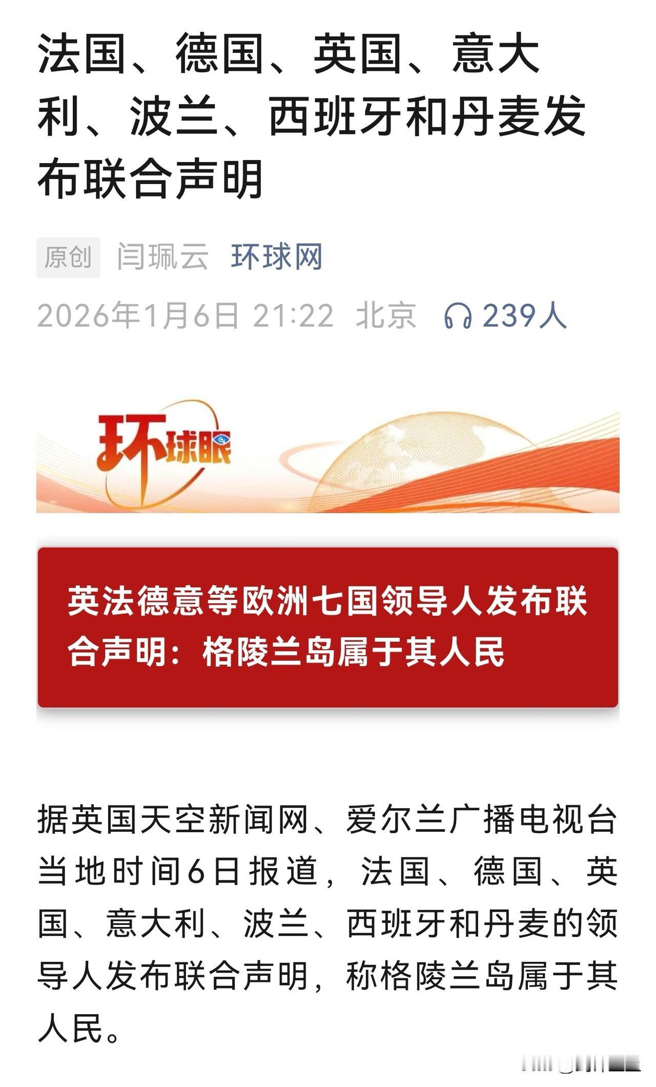 为了证明格陵兰岛属于丹麦
欧洲七国联合发了个声明
面对比他们强大太多的美国
他们