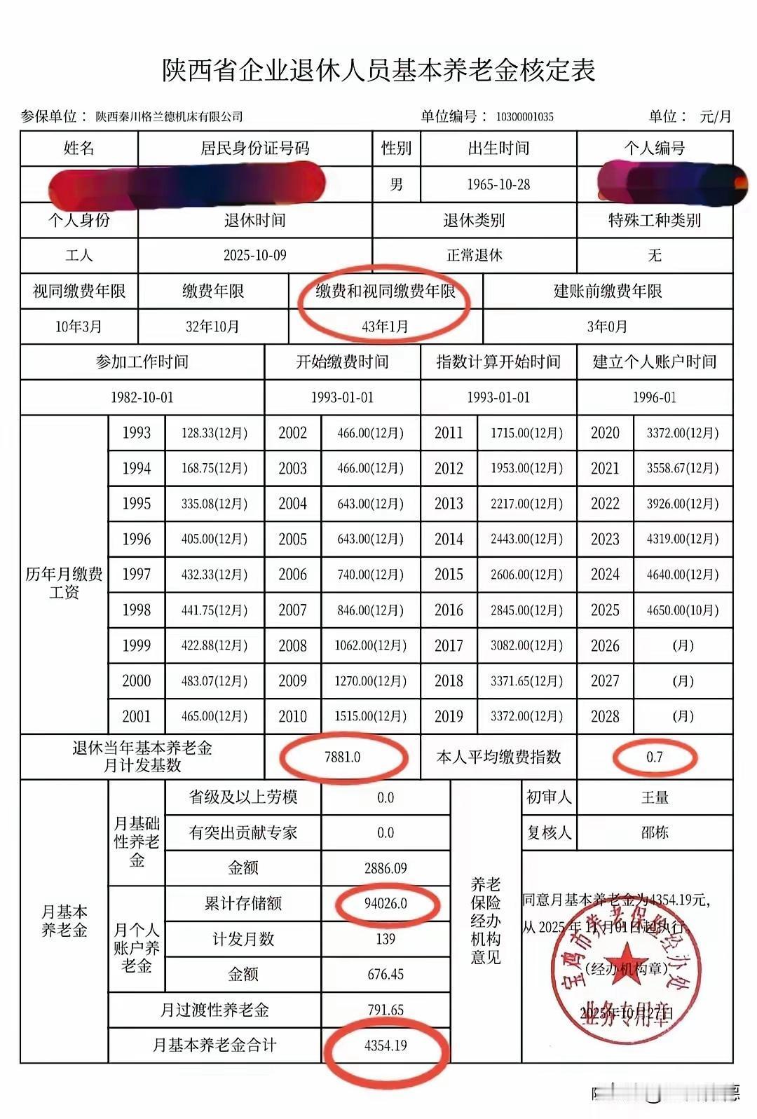 陕渝两地退休金核定对比：工龄与基数如何影响你的养老金？

陕西秦川格兰德机床公司