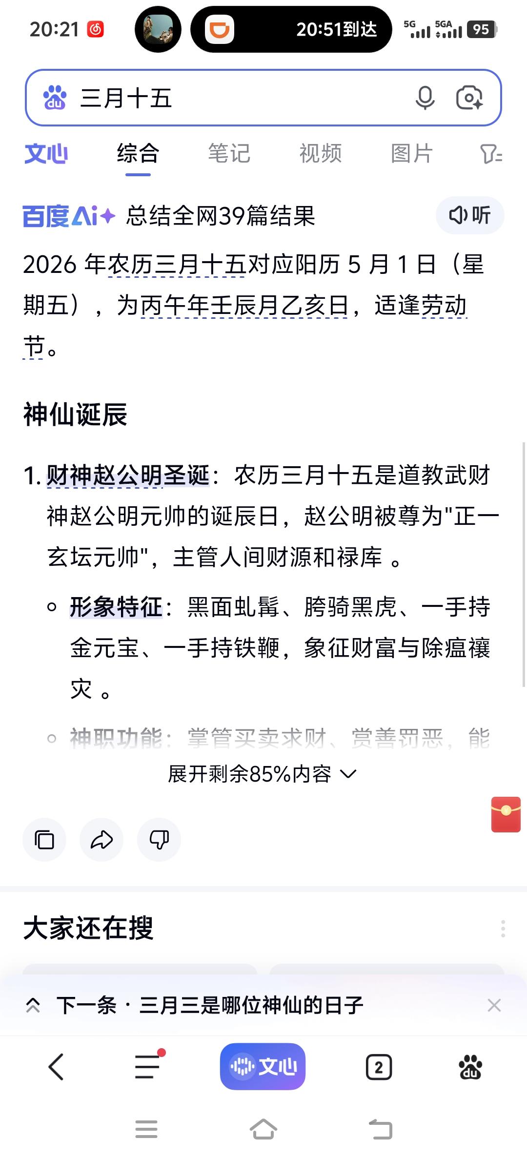 明天就是赵公明元帅的圣诞，祝福大家财运兴盛，福禄增长，武汉地区的人可以去长春观礼