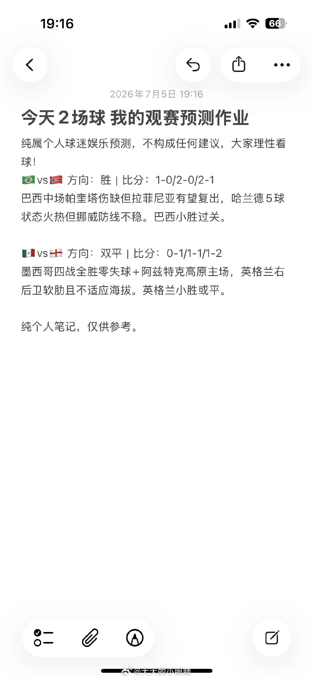 🇧🇷vs🇳🇴 比分猜想：1-0 / 2-0 / 2-1 个人方向：巴西胜