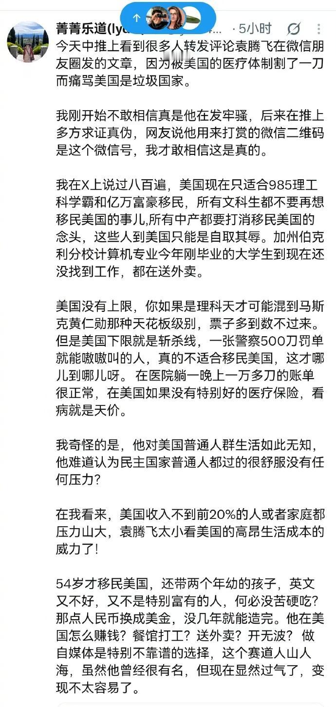 曾经满怀憧憬奔赴美国的袁腾飞，如今因美国高昂的医疗账单，在朋友圈痛斥美国。

有