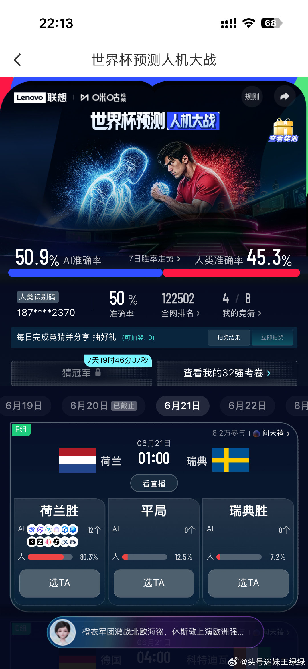 中移九天登顶世界杯预测AI榜世界杯预测AI胜率超过人类 世界杯预测人机大战战况太
