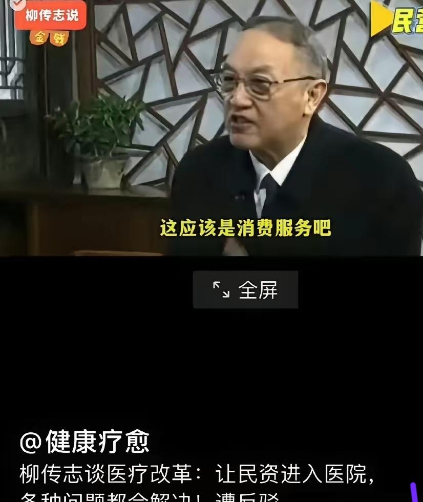 现在还有人在鼓吹医疗私有化能解决看病难、看病贵吗？

当年某位资本大佬曾信誓旦旦