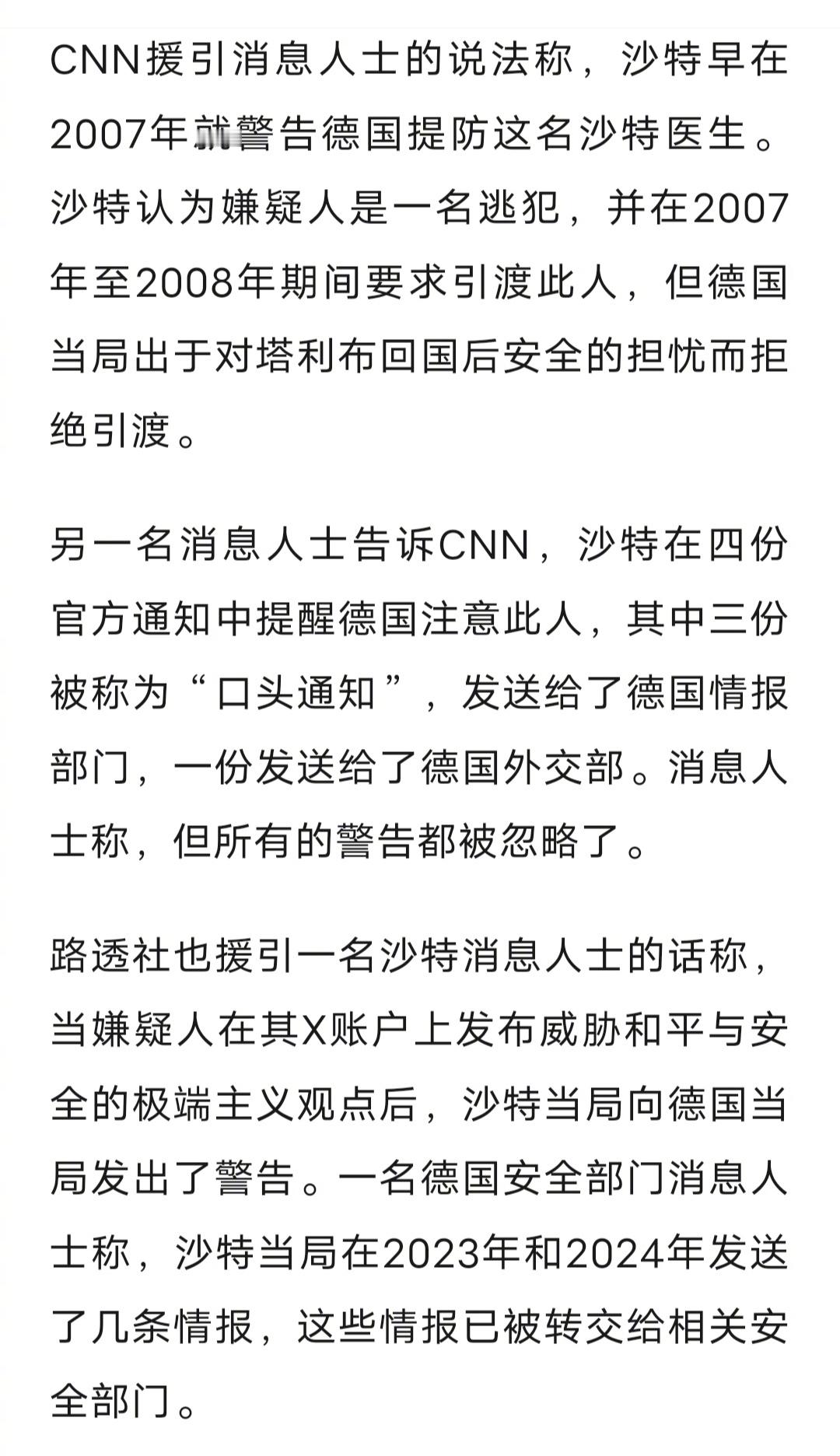 沙特在四份官方通知中提醒德国注意犯罪嫌疑人，其中三份被称为“口头通知”，发送给了