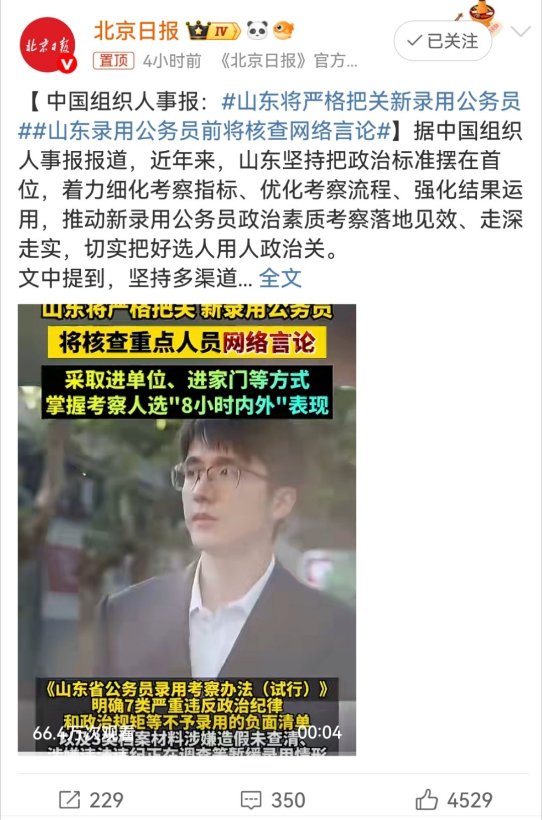 山东录用公务员前将核查网络言论支持山东省的做法。政审时也要查查有没有吸毒史！！！