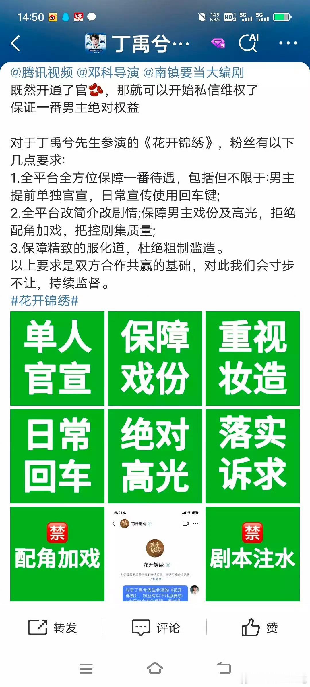 丁禹兮粉丝维权花开锦绣也没啥问题…女主听都没听过…丁禹兮单扛  粉丝这么要求 我