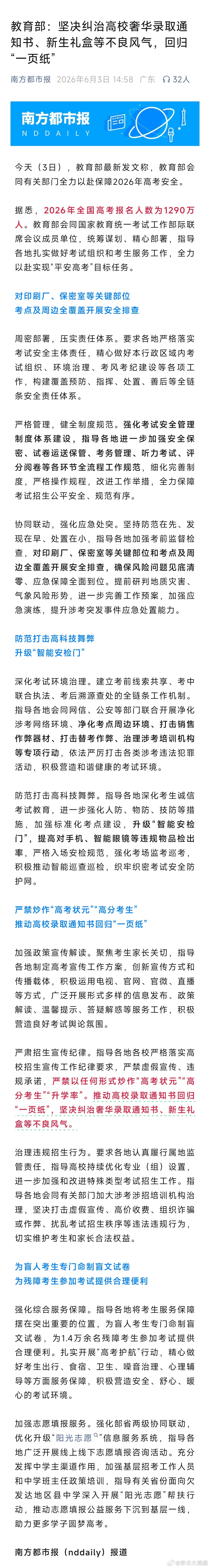 教育部：坚决纠治高校奢华录取通知书、新生礼盒等不良风气，回归“一页纸”