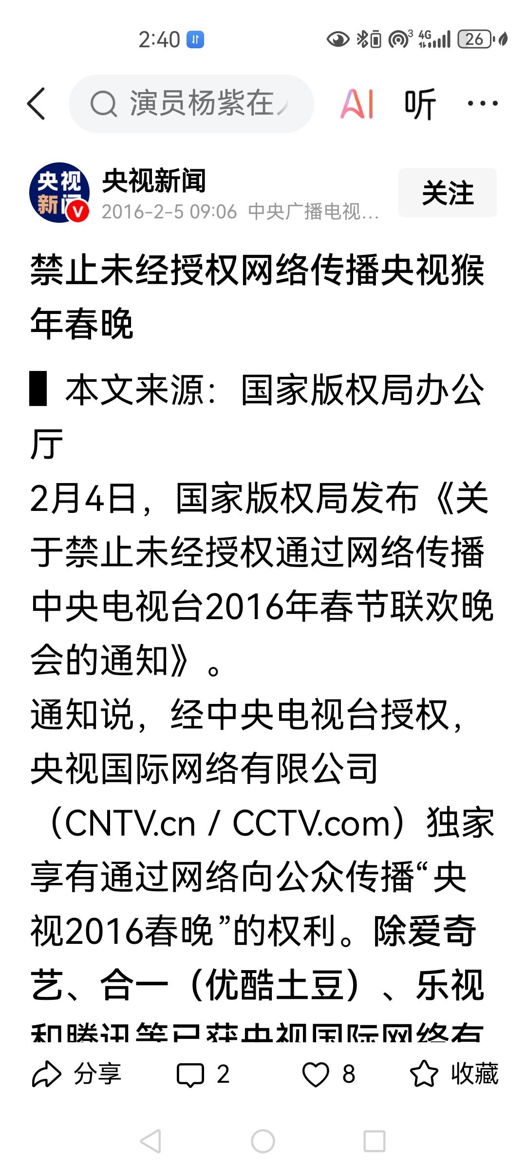 我觉得有两个电视节目，国家广播管理部门要允许他们盗版，第一是春晚，第二就是新闻联